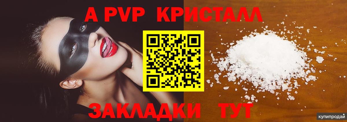 A-PVP крисы CK Губкинский