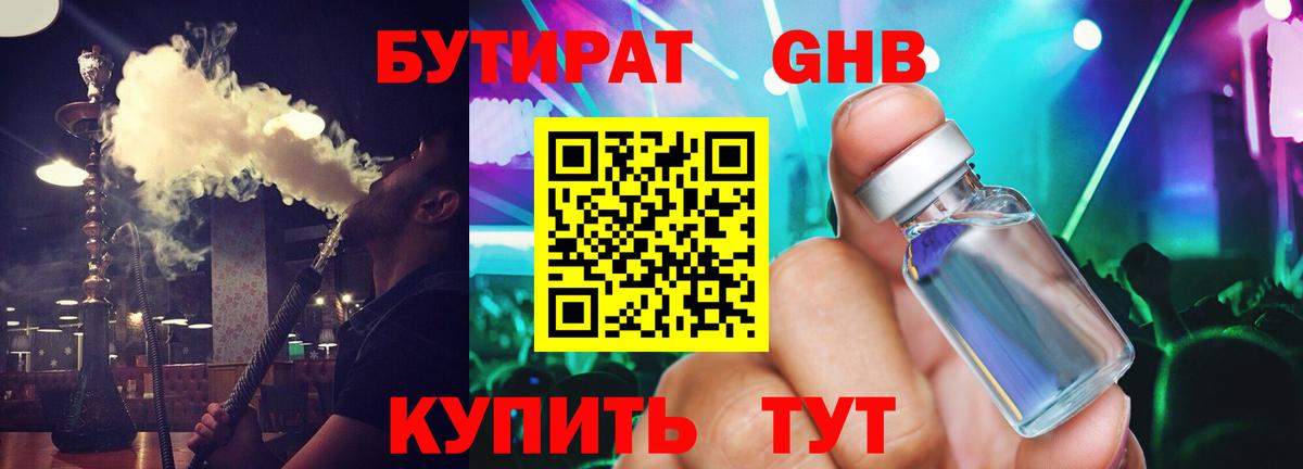 Бутират BDO Губкинский