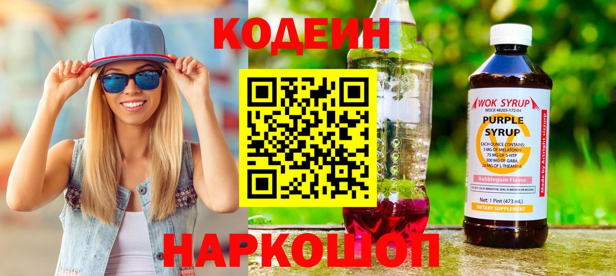 Codein напиток Lean (лин)  Вход с VPN  Губкинский  сколько стоит  Codein напиток Lean (лин) 