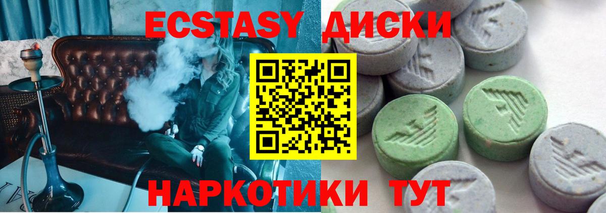Ecstasy диски Губкинский