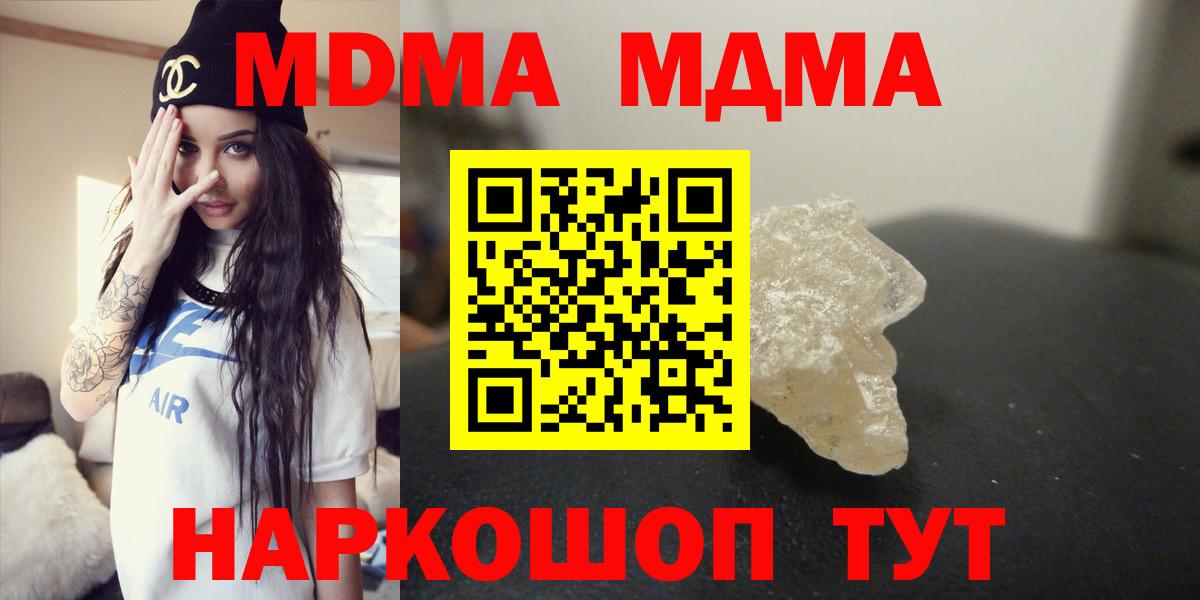 МДМА crystal  МДМА  Вход с VPN  Губкинский  МДМА молли 