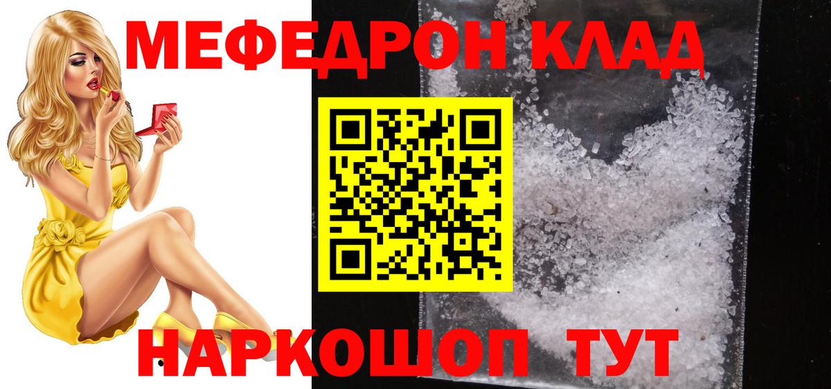 hydra ТОР  МЯУ-МЯУ mephedrone  Вход с VPN  Губкинский  Меф mephedrone 