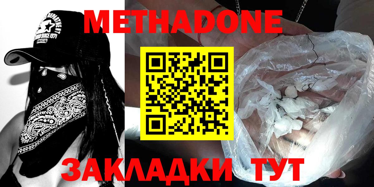 Губкинский  МЕТАДОН кристалл  Вход с VPN  МЕТАДОН кристалл 