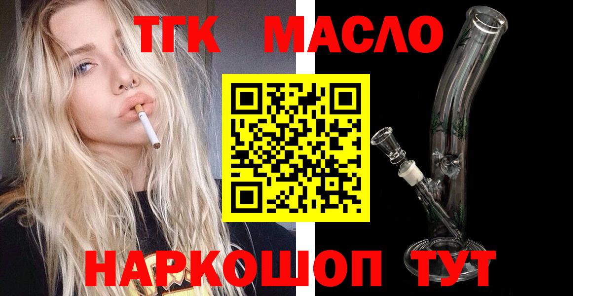 где можно купить наркотик  Дистиллят ТГК THC oil  Вход с VPN  Губкинский 