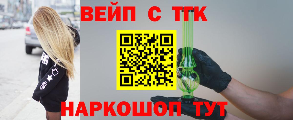 ТГК вейп с тгк Губкинский